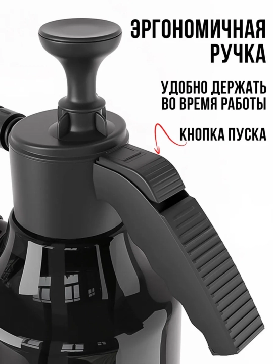 Пеногенератор для мойки ручной опрыскиватель 