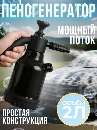 Пеногенератор для мойки ручной опрыскиватель — KZN-ПЕНА-ЧЕРН