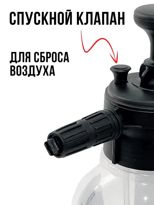 Пеногенератор для мойки ручной опрыскиватель 