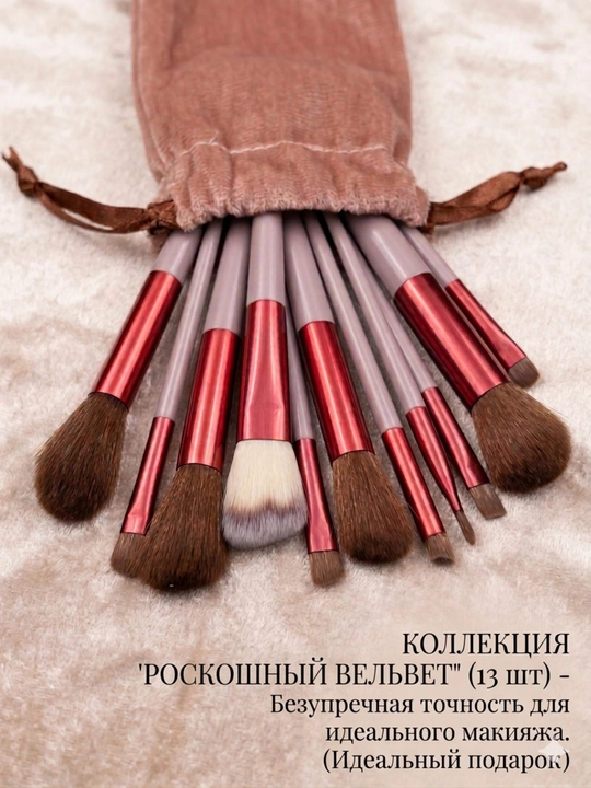 Набор косметических  кистей для макияжа