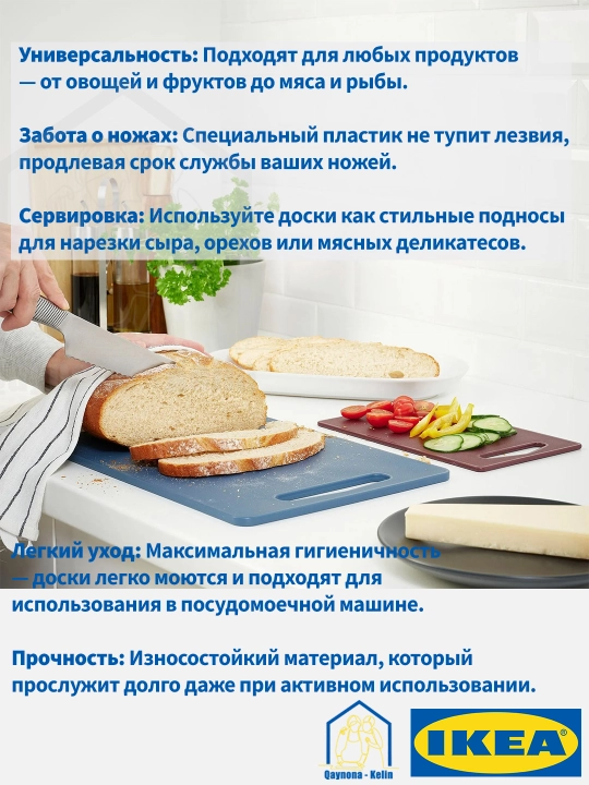 Разделочных досок для кухни набор из 2 шт, пластиковые разделочные доски, IKEA BERGTUNGA