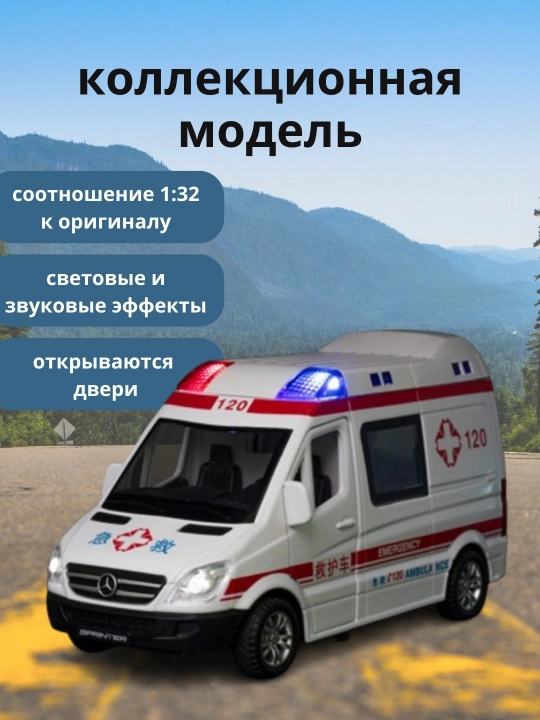 Автомобили скорой помощи, пожарные машины, полиция, детские игрушки - 