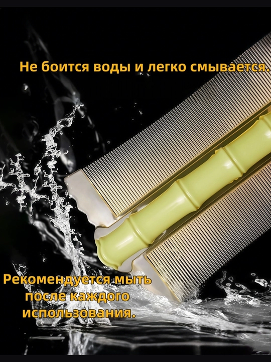 Гребень с очень частыми зубьями от вшей, гнид и перхоти