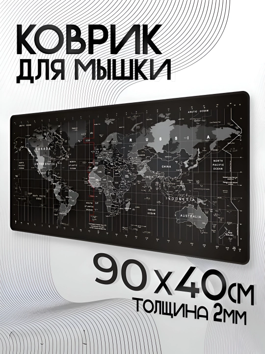 Большой коврик для мыши — XXL, с картой мира, Nillmax, тёмно-синий минимализм, 90×40 см - 
