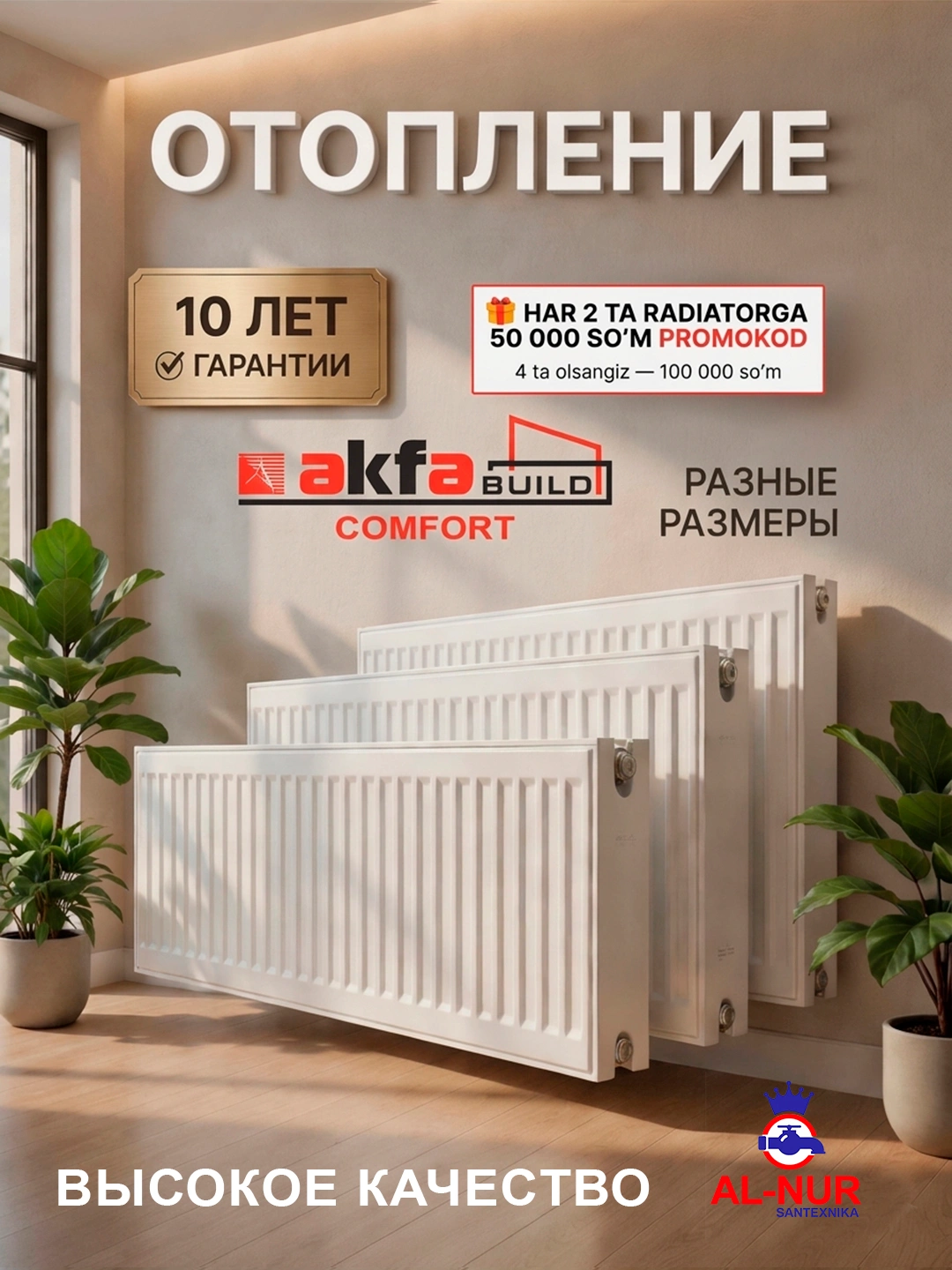 Panelni Radiator AKFA COMFORT LIDER (Org) panelli radiator,AKFA PANELNI, AL-NUR 1135000 ...