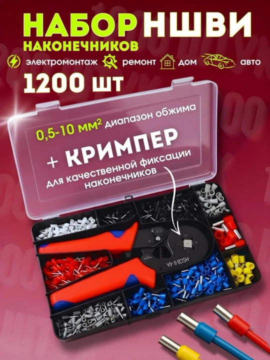 Набор ншви — 1200 шт + профессиональный обжимник - 