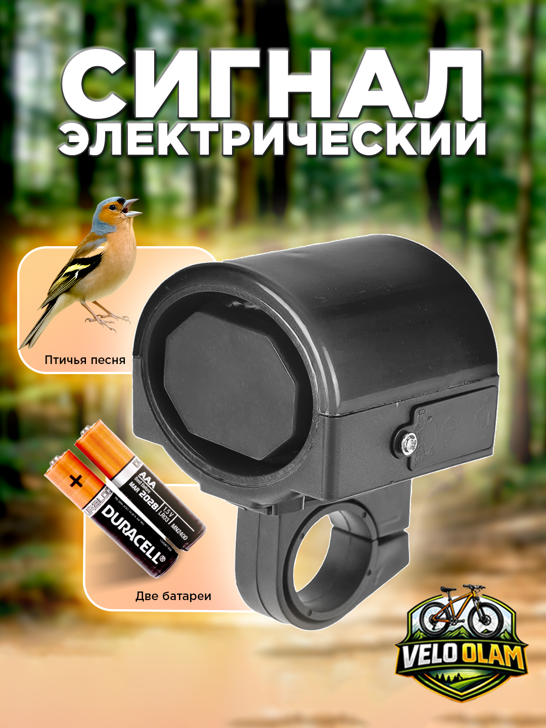 Велосипедный звонок