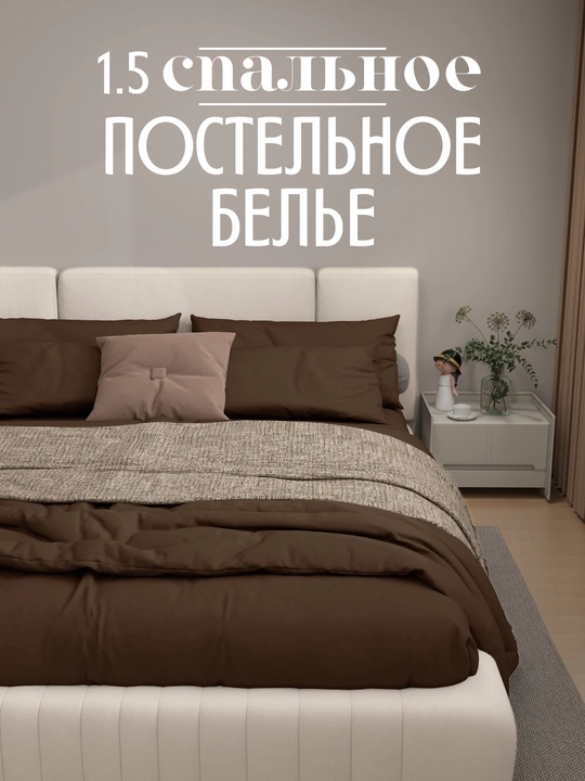 Комплект постельного белья, 1 спальный, 100% хлопок, поплин - 