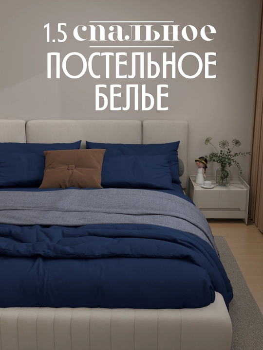 Комплект постельного белья, 1 спальный, 100% хлопок, поплин - 