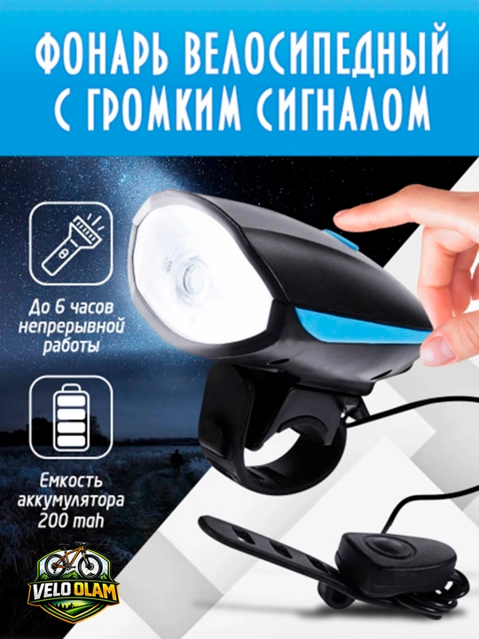 Fonar + signal, LED, batareyali, USB Type-C, velosiped chirog‘i