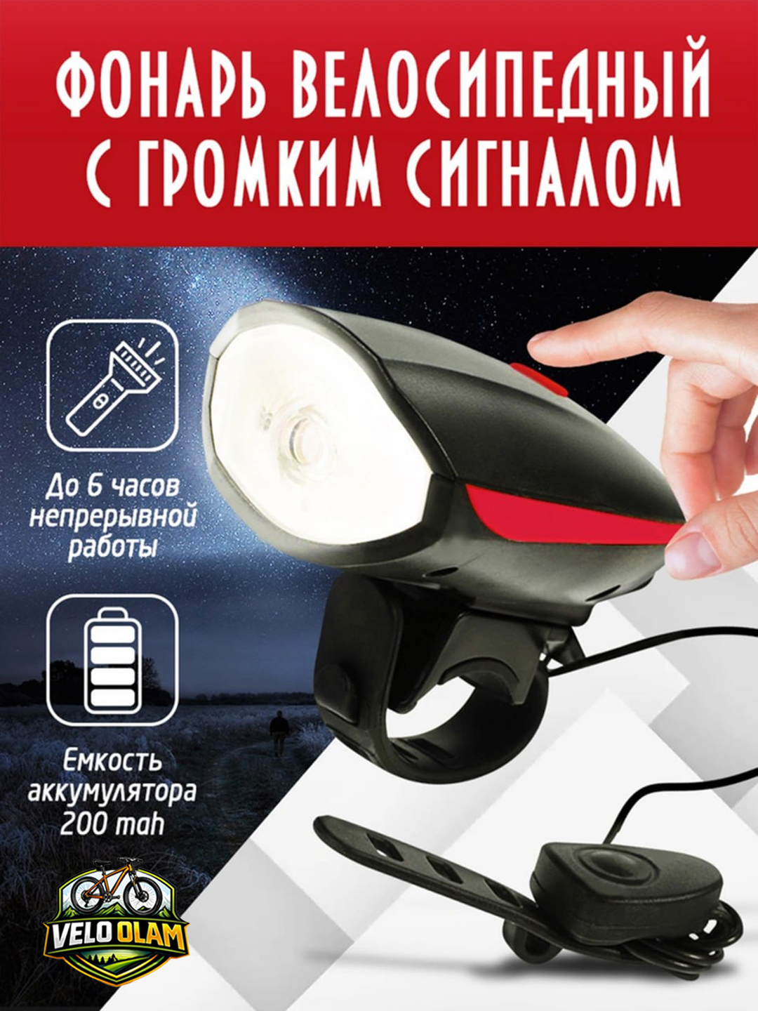 Fonar + signal, LED, batareyali, USB Type-C, velosiped chirog‘i