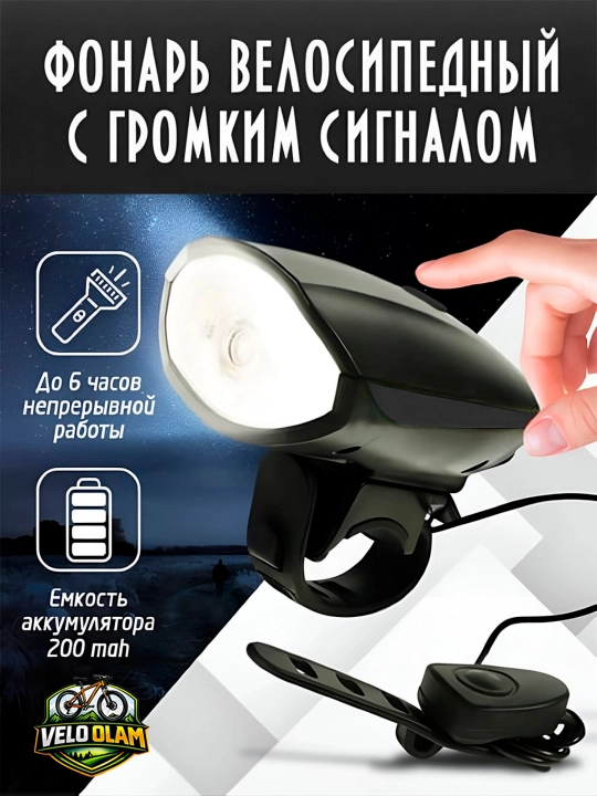 Fonar + signal, LED, batareyali, USB Type-C, velosiped chirog‘i