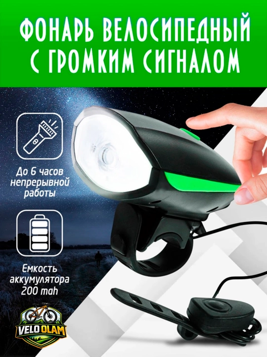 Fonar + signal, LED, batareyali, USB Type-C, velosiped chirog‘i