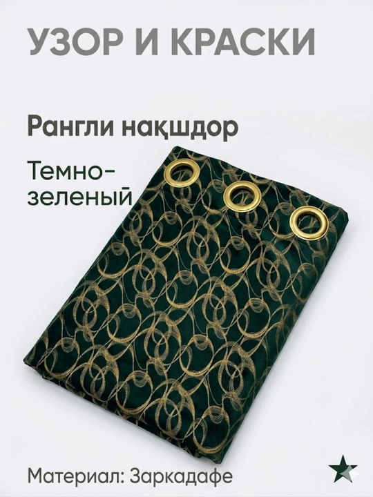 Шторы "Заркадафе", с узором, для спальни, гостиной, 150x280, 200x280, 300x280