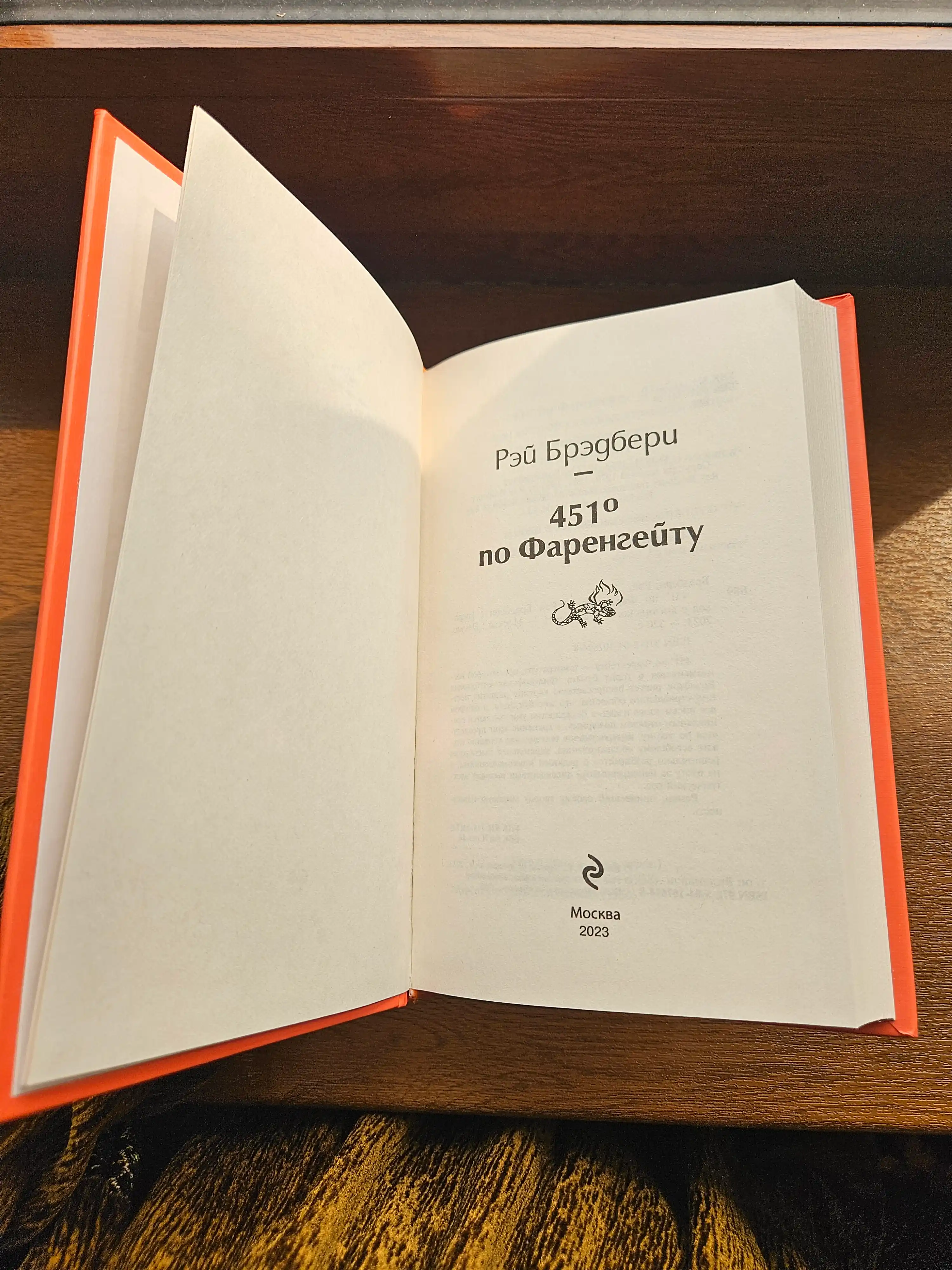 451 po Farengeytu, Rey Bredberi
