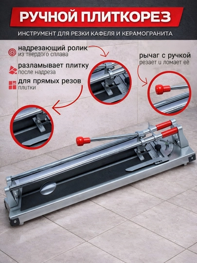 Плиткорез ACC 60 sm