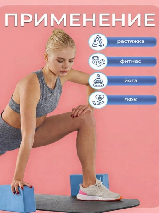 Кирпич для йоги, фитнеса и пилатеса, pазмер 23 * 15 * 7,5 см. В комплекте 2 шт