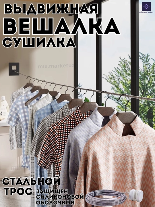 Сушилка для сушки белья, одежды, ткани, удобная, практичная, настенная, выдвижная, для стирки