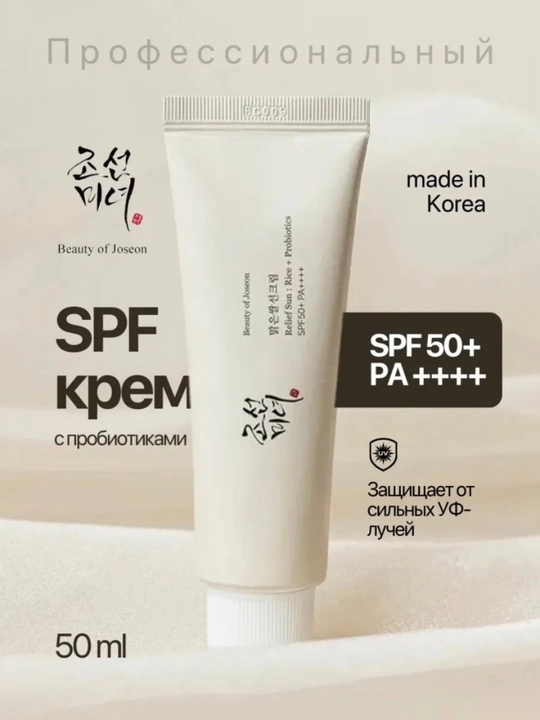Beauty of Joseon SPF 50+ quyosh kremi, Rice + Probiotics, oq izsiz - 