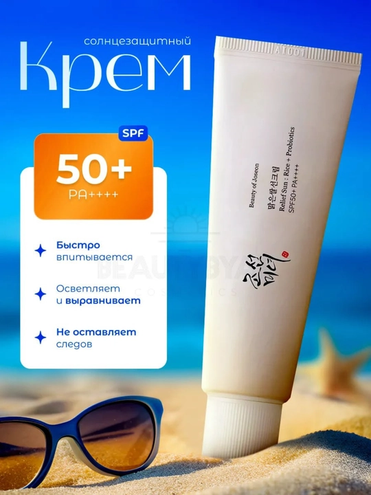 Beauty of Joseon SPF 50+ quyosh kremi, Rice + Probiotics, oq izsiz