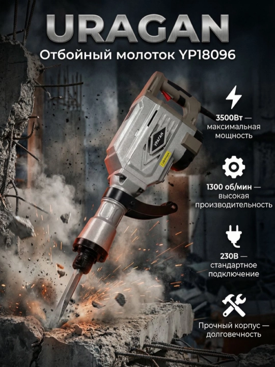Zarbali bolg'a URAGAN YP18096 3500 wt - 