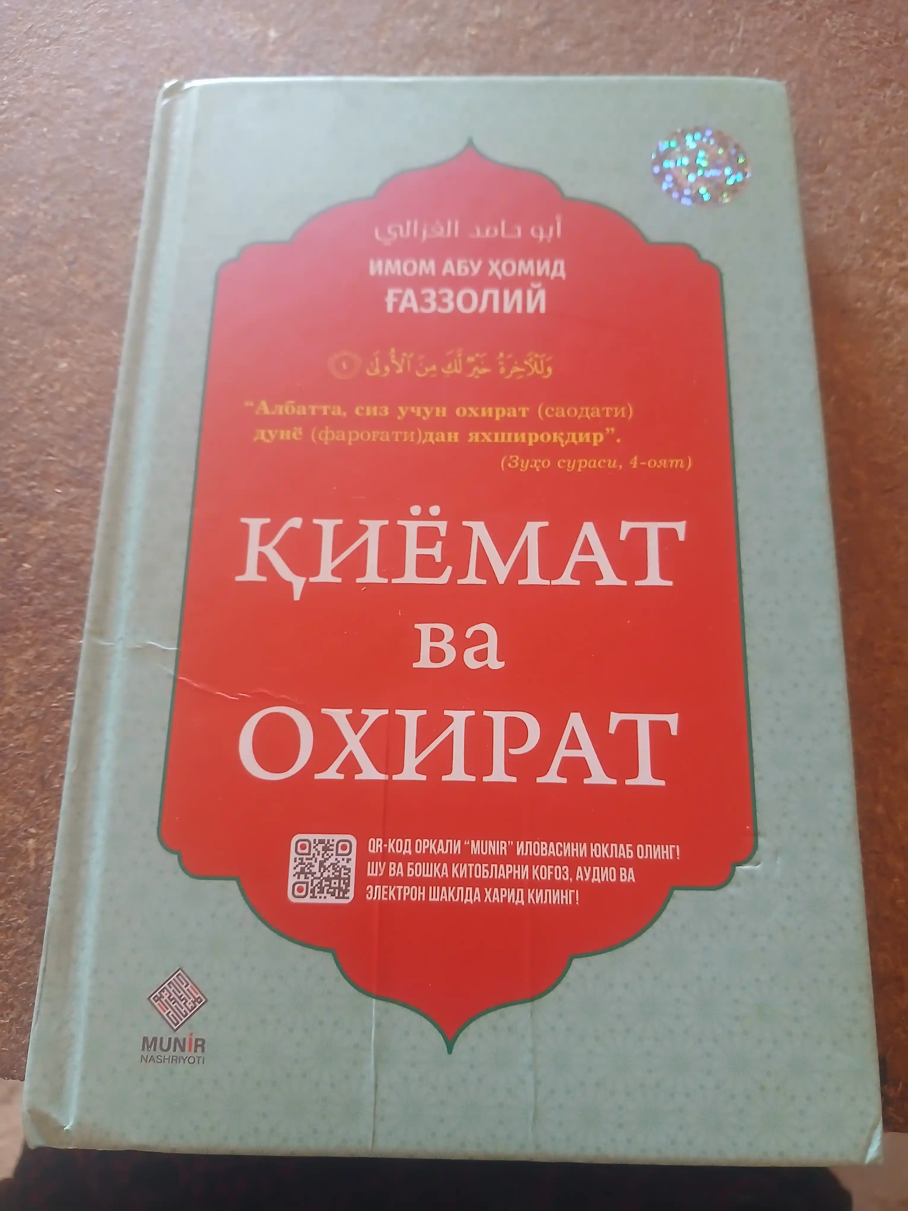 Киёмат ва охират (Имом Абу Хомид Газзолий)