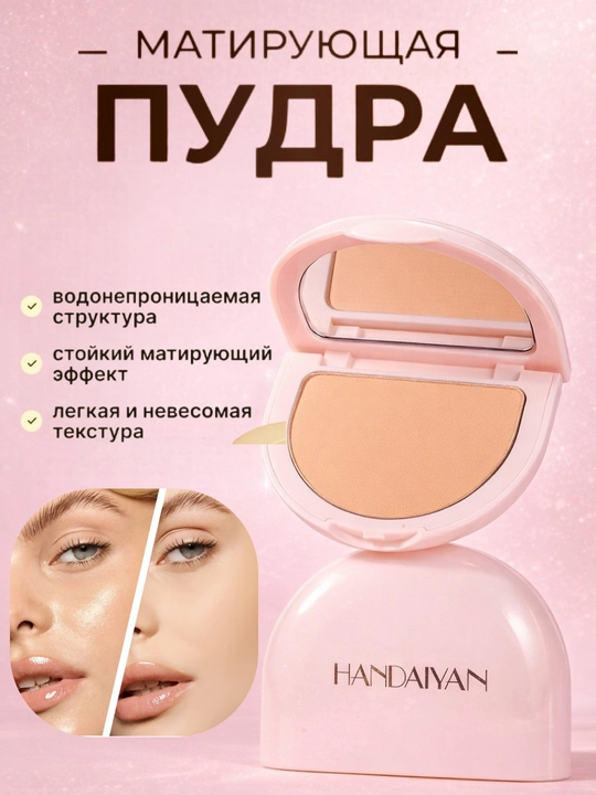 Пудра для лица матирующая Handaiyan лёгкая пудра для лица с зеркалом с невесомой текстурой