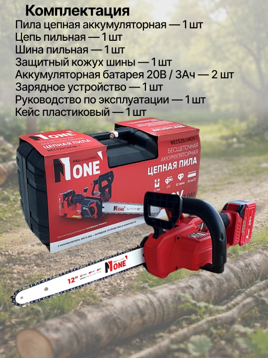 Akkumulyatorli zanjirli arra NUMBER ONE NECS20/3M2B-1 PROfessional, cho‘tkasiz, 20V, 3.0Ah