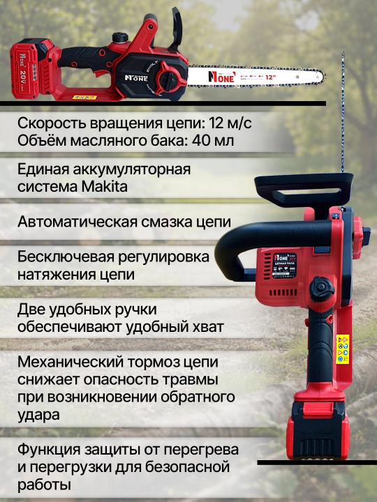 Akkumulyatorli zanjirli arra NUMBER ONE NECS20/3M2B-1 PROfessional, cho‘tkasiz, 20V, 3.0Ah