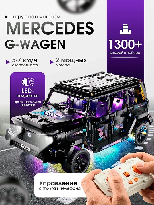 Konstruktor Lego, dvigatel va LED yoritgichli, pultli mashina - 