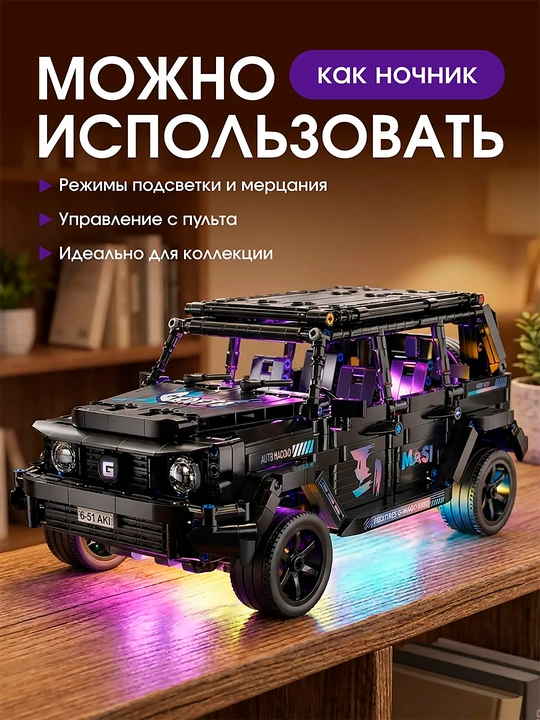 Konstruktor Lego, dvigatel va LED yoritgichli, pultli mashina