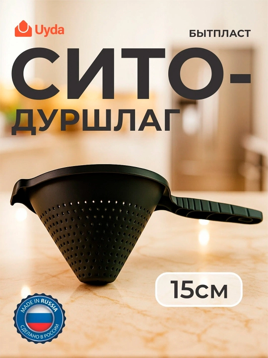 Elak-durshlag (to‘q kulrang) BITPLAST 434256615 15sm 1dona 12x1 - 