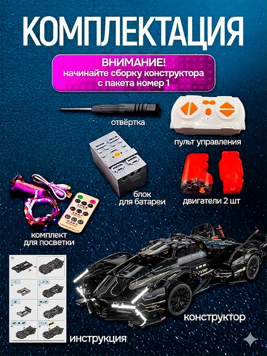 Konstruktor Lego, dvigatel va LED yoritgichli, pultli mashina