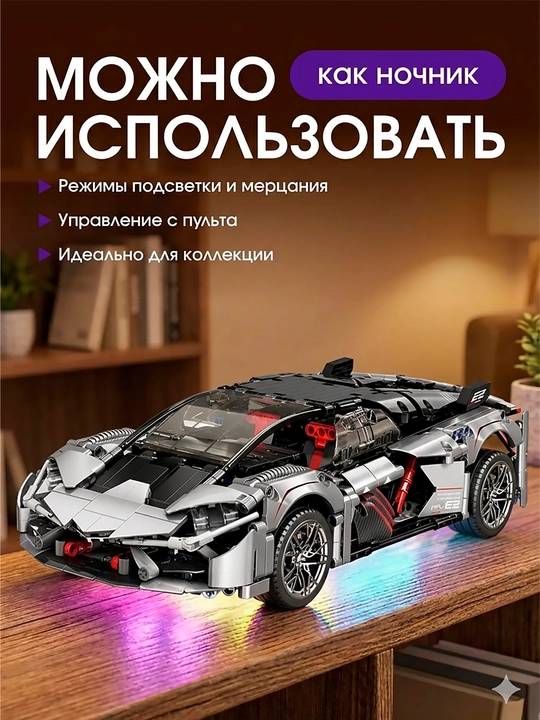 Konstruktor Lego, dvigatel va LED yoritgichli, pultli mashina