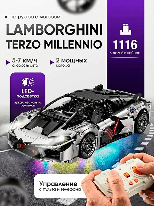 Konstruktor Lego, dvigatel va LED yoritgichli, pultli mashina - 