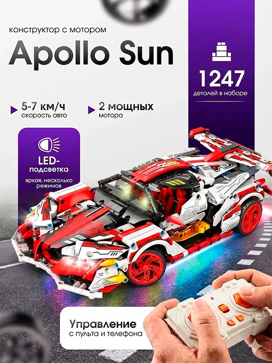 Konstruktor Lego, dvigatel va LED yoritgichli, pultli mashina - 