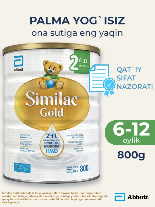 Детская смесь Similac Gold 1, 800 гр, для иммунитета и пищеварения - 