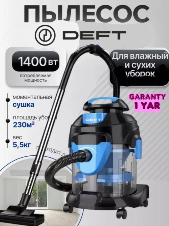 Моющий пылесос, 3 в 1, аквафильтр, Deft 0001, сухая и влажная уборка