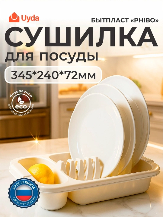 PHIBO BITPLAST idish-tovoq quritgichi 4312565 345*240*72mm 1dona 24x1 - 