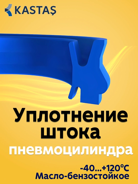 Манжет для штока пневматического цилиндра сальник пневмоцилиндра EU, K51, Festo, Parker - 