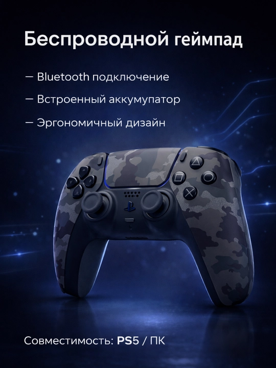 Геймпад Sony DualSense PS5, беспроводной контроллер, Bluetooth, HD вибрация - 