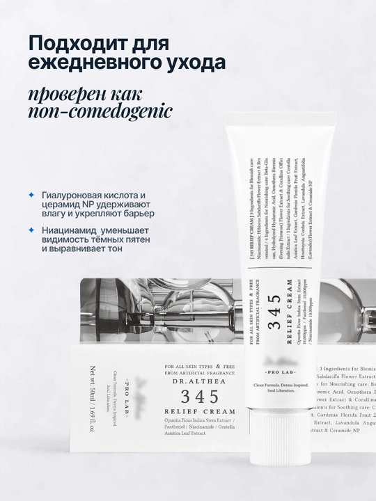 Успокаивающий крем для лица 345 Relief Cream, 50 мл
