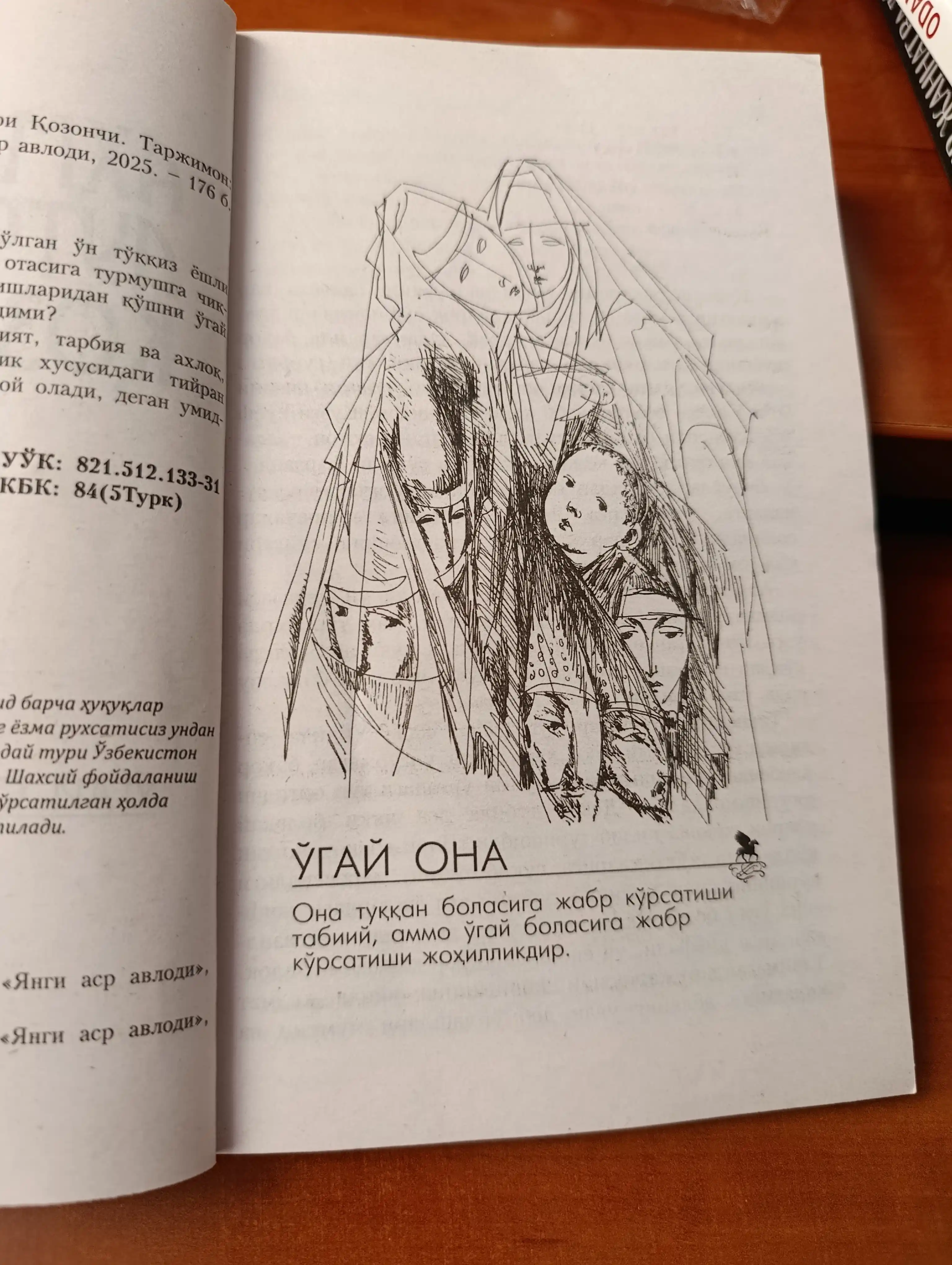 Ўгай она — Аҳмад Лутфи Қозончи, оила ва меҳр ҳақида асар