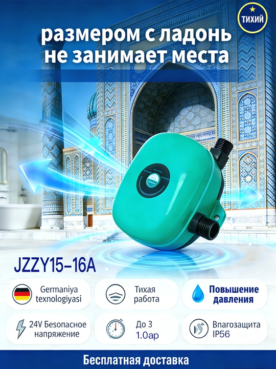 Водяной насос для повышения давления воды 15-16A - 