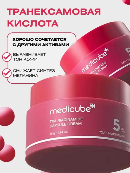 Капсульный крем для лица Medicube Capsule Cream, для осветления, лифтинга кожи