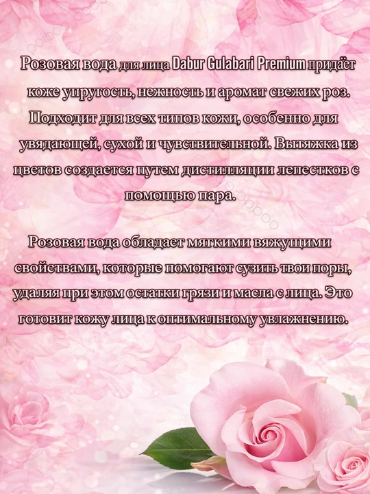 Gulabari Rose Water – Tabiiy Go‘zallik Siri