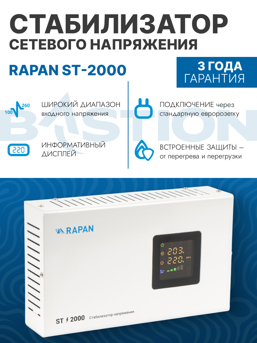 RAPAN ST-2000 tarmoq kuchlanish stabilizatori, rele tizimi 2000 VA, Uin. 100-260 V - 