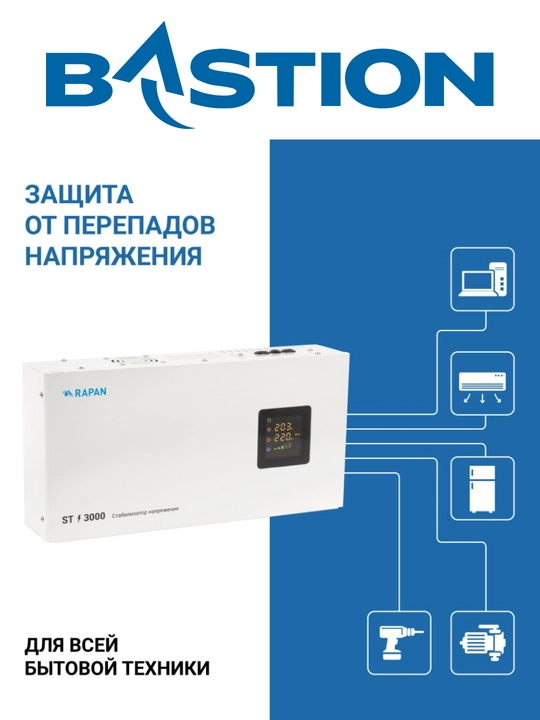 RAPAN ST-3000 tarmoq kuchlanish stabilizatori, rele tizimi 3000 VA, Uin. 100-260 V