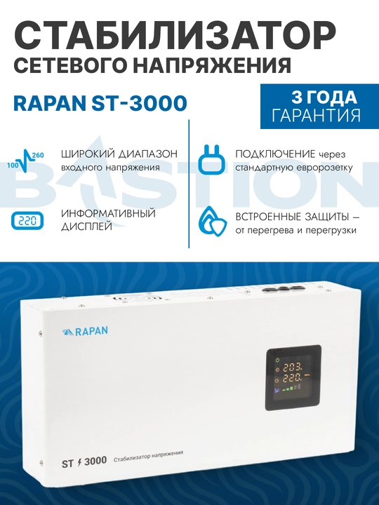 RAPAN ST-3000 tarmoq kuchlanish stabilizatori, rele tizimi 3000 VA, Uin. 100-260 V - 