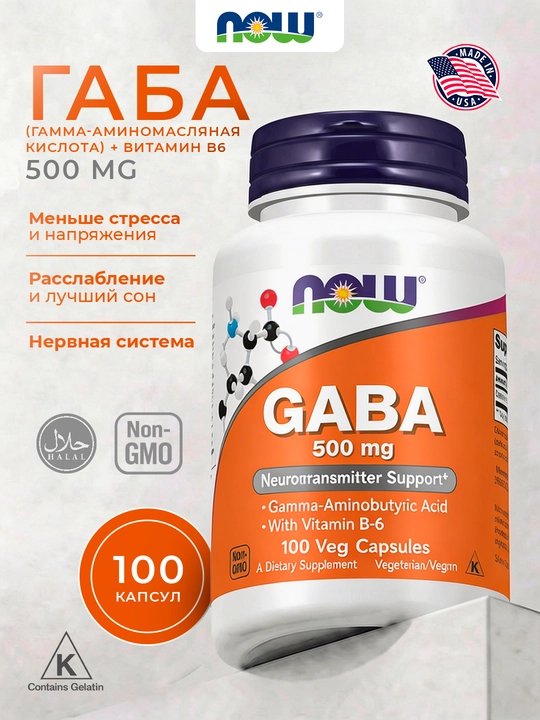 NOW Foods, ГАБА, 100 растительных капсул - 